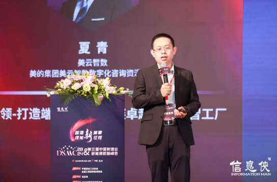 【精彩回顾】DSMC2024第三届中国制造业新能源数智峰会在杭州圆满落幕！(图20)