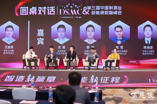 【精彩回顾】DSMC2024第三届中国制造业新能源数智峰会在杭州圆满落幕！(图24)