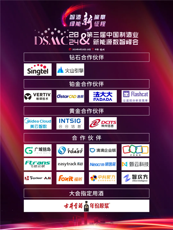 【精彩回顾】DSMC2024第三届中国制造业新能源数智峰会在杭州圆满落幕！(图25)