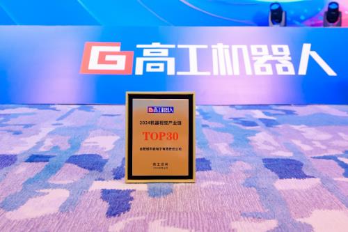 九游娱乐文化：银牛微电子荣膺2024机器视觉产业链TOP30蓬勃发展彰显行业地位(图3)