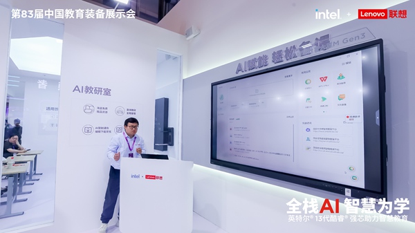 中国教育装备展在渝开幕联想“全栈AI”助推教育智能化转型(图3)