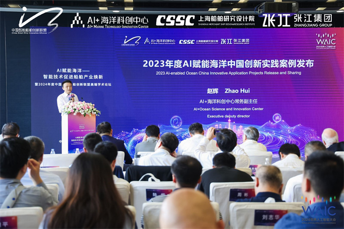 九游娱乐：AI赋能海洋《2024中国智能船舶行业发展报告》发布(图2)