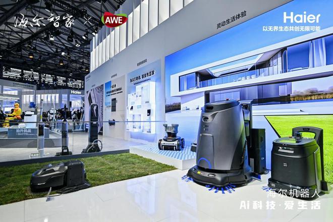海尔机器人首次全面亮相AWE：新科技、新物种、新生活(图4)