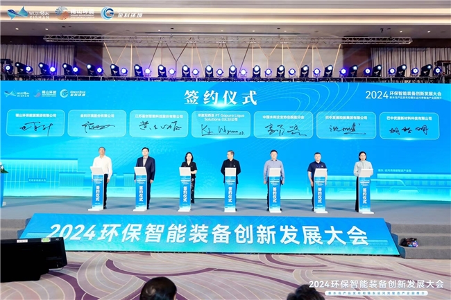 2024环保智能装备创新发展大会成功举办金科环境新水岛20发布(图3)