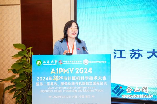 镇江市2024年计算机科学技术大会暨第二届算法、图像处理与机器视觉国际学术会议成功举办(图3)