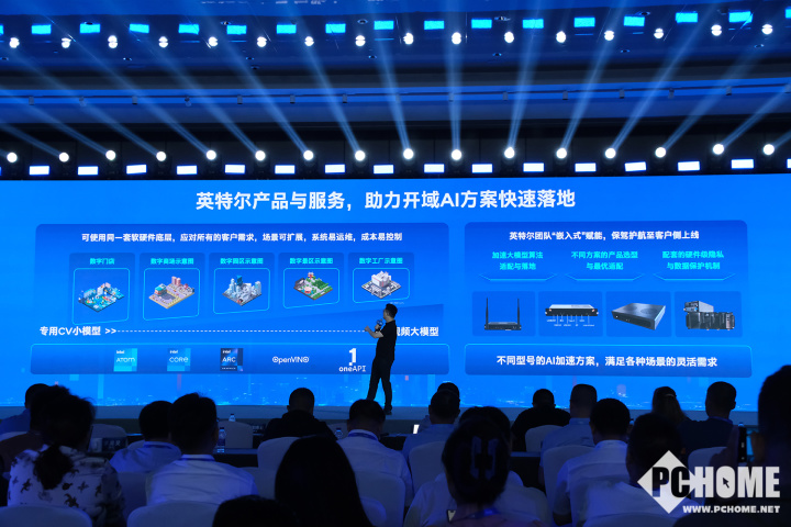 英特尔举办2024网络与边缘计算行业大会推动边缘AI创新发展(图8)