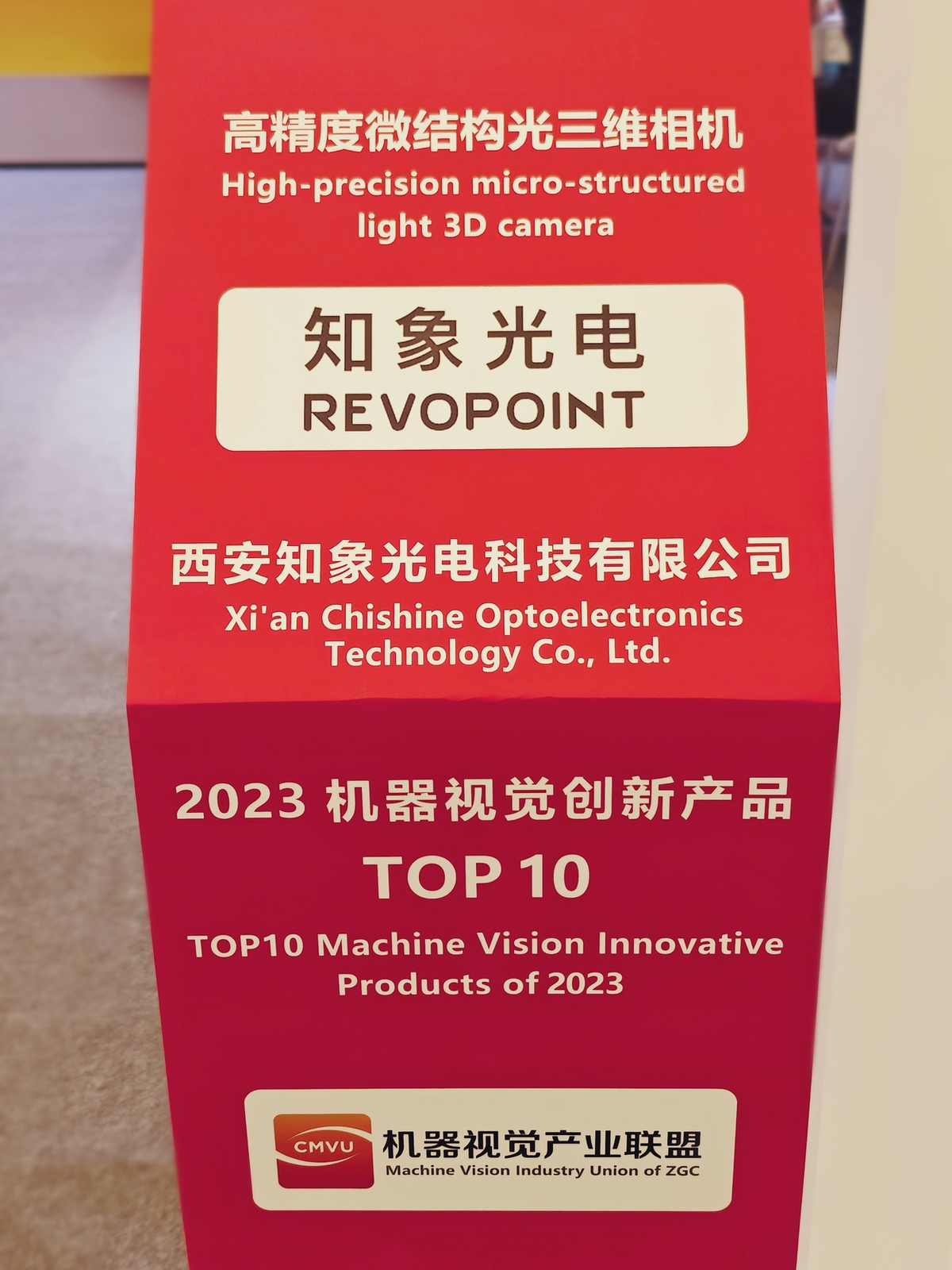 知象光电亮相VisionChina2024上榜机器视觉创新产品TOP10！-南极熊3D打印网(图4)