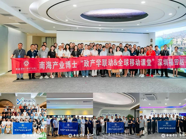 【南海产业博士】“政产学联动amp;amp;全球移动课堂”走进深圳福田(图3)