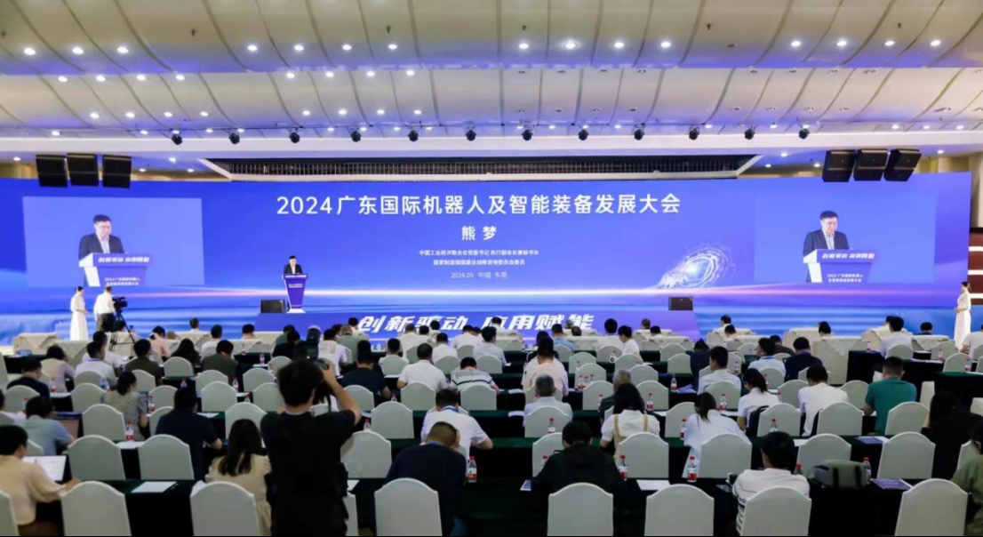 强化创新与产业应用打造智能机器人创新发展新高地——2024广东国际机器人及智能装备发展大会在东莞召开(图12)