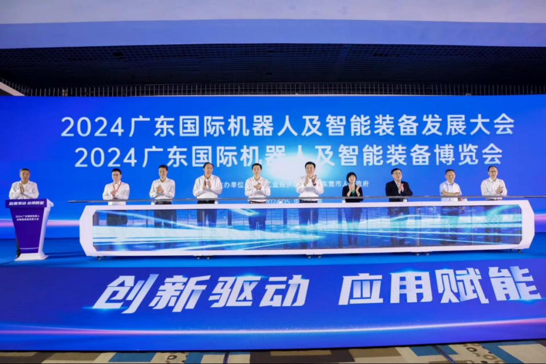 强化创新与产业应用打造智能机器人创新发展新高地——2024广东国际机器人及智能装备发展大会在东莞召开(图11)