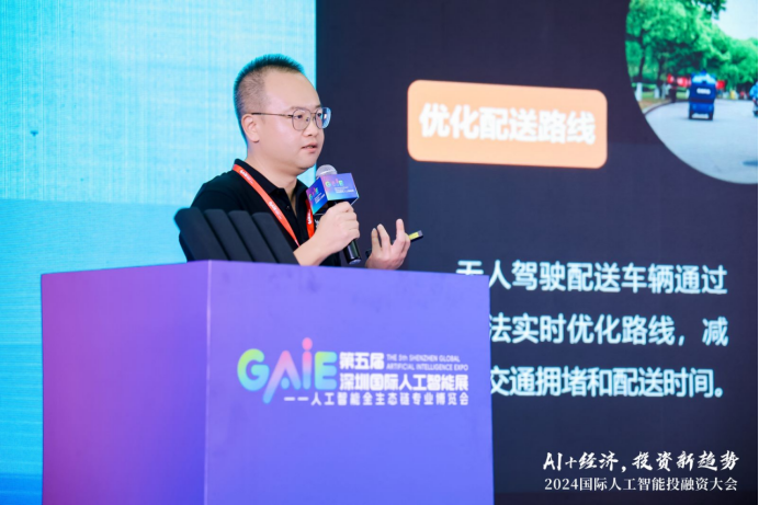 九游娱乐文化：2024国际人工智能投融资大会召开聚焦“AI+”产业发展(图3)