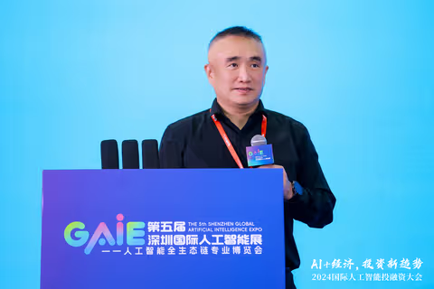 九游娱乐文化：2024国际人工智能投融资大会召开聚焦“AI+”产业发展(图6)