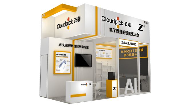 「展会预告」云拿AI智能无人领用仓即将登陆2024LET广州国际物流展览会！(图14)