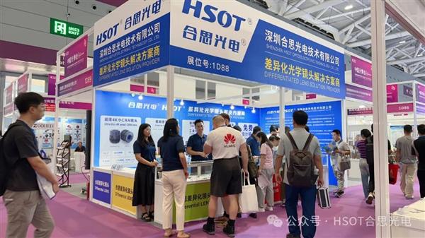 HSOT合思光电闪耀2024中国光博会携差异化光学镜头引领行业新风尚！(图2)