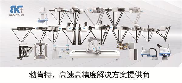 熊猫体育：硬核剧透！勃肯特机器人将携新品重磅亮相2024工博会！(图3)