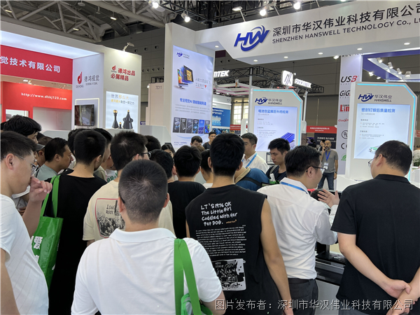 【展会回顾】华汉伟业2023深圳机器视觉展完美收官(图6)