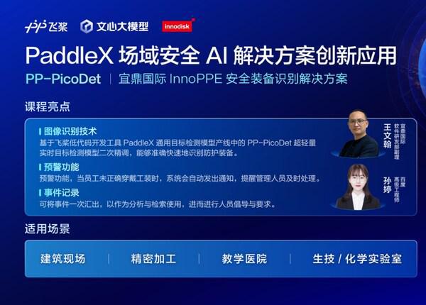 宜鼎国际整合PaddleX超轻量实时目标检测模型共建AI+智能存储创新应用(图4)
