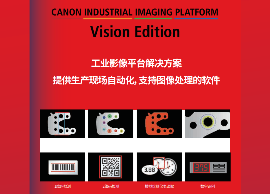 佳能携多款重磅工业视觉解决方案首秀2023中国（上海）机器视觉展(图8)
