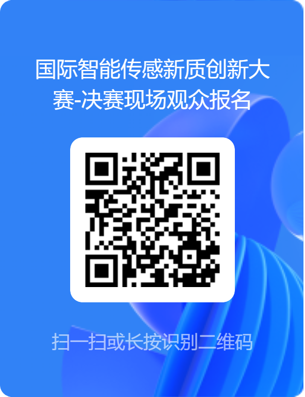 九游娱乐文化：在不确定中寻找确定SENSORCHINA2024解锁产业发展新机遇(图4)