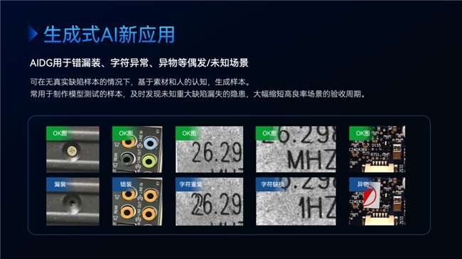 阿丘科技2024新品发布会新一轮产品、性能、应用全焕新(图6)