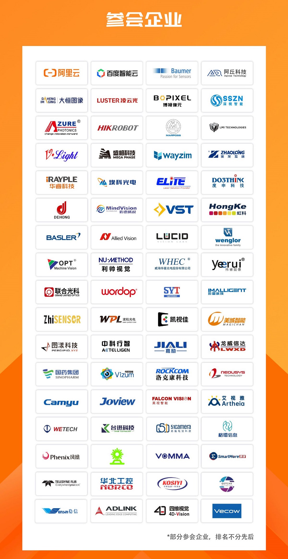 VisionChina2023北京机器视觉展将于5月举办华北机器视觉品牌盛会！门票、会刊、展商名录如何申请(图8)