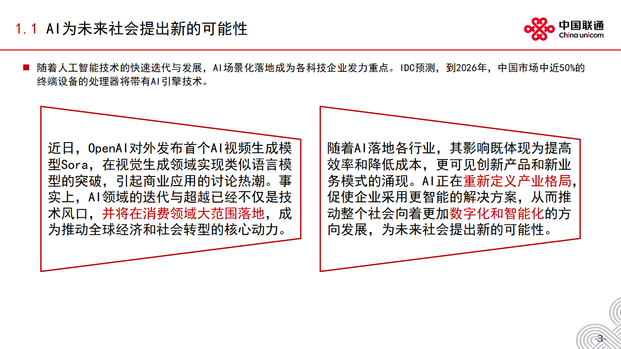 九游娱乐文化：2024AI落地消费终端哪些新玩法让人欲罢不能？(图4)