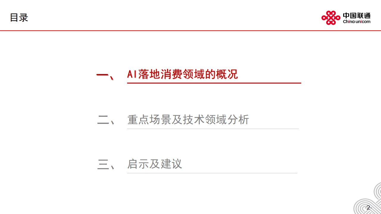 九游娱乐文化：2024AI落地消费终端哪些新玩法让人欲罢不能？(图3)