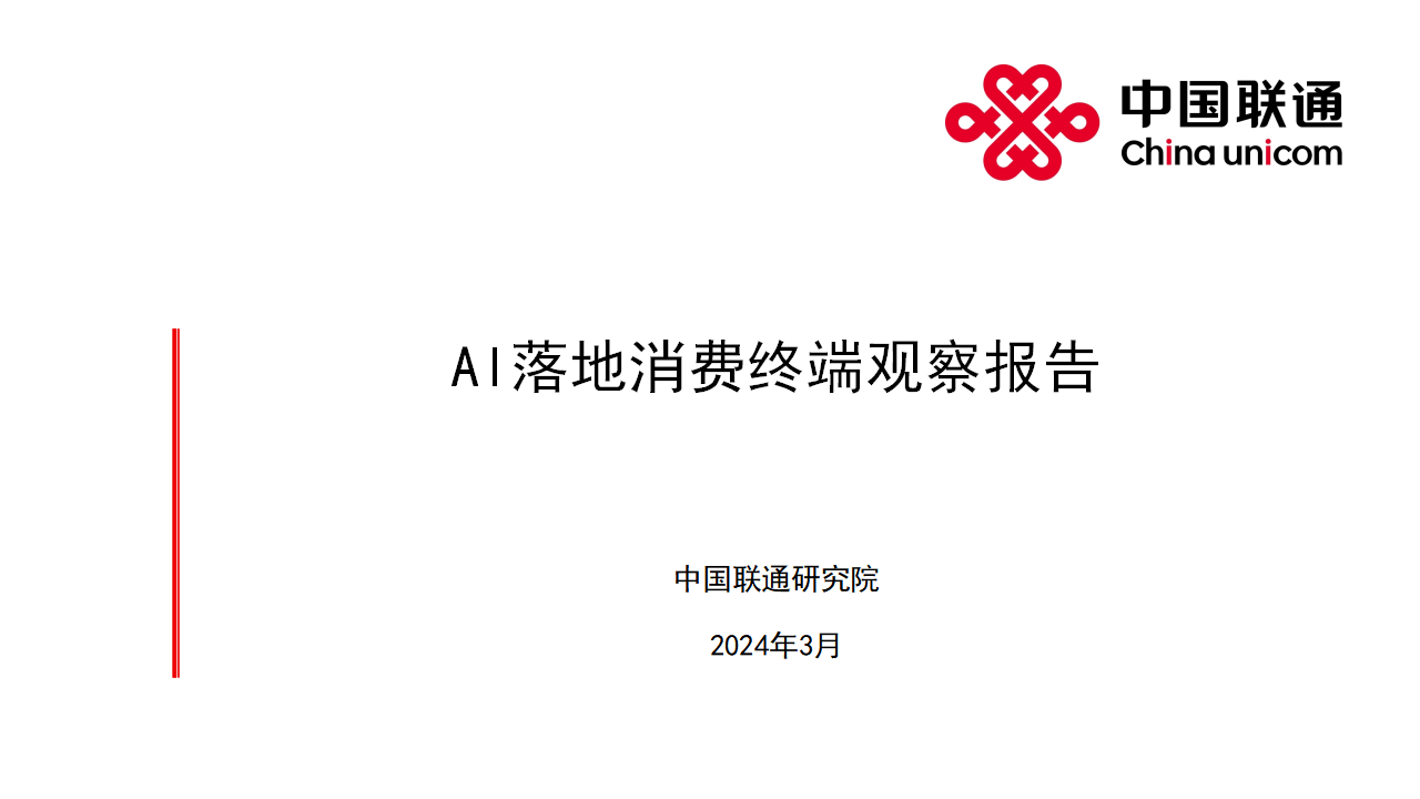 九游娱乐文化：2024AI落地消费终端哪些新玩法让人欲罢不能？(图2)