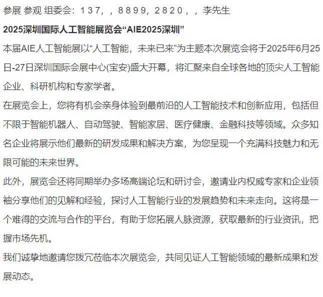 九游娱乐：AI推动产业升级AIE2025深圳国际人工智能展览会(图2)