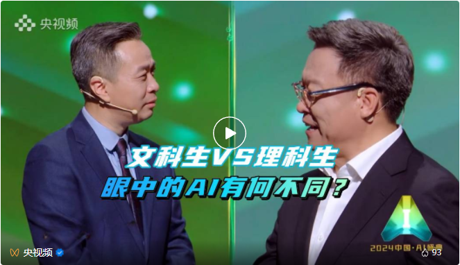 一幅打开AI蓬勃发展的“全景图”：这场盛典中AI无止境(图2)