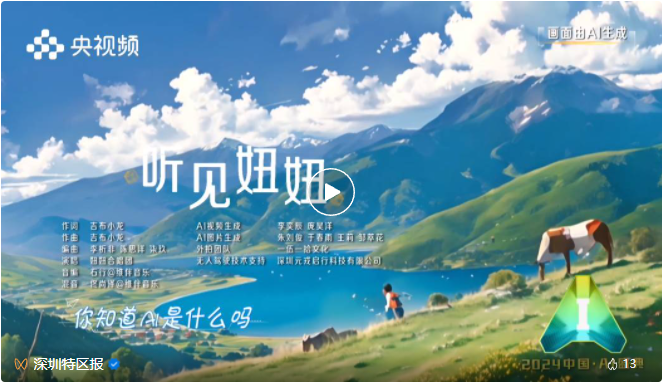 一幅打开AI蓬勃发展的“全景图”：这场盛典中AI无止境(图14)