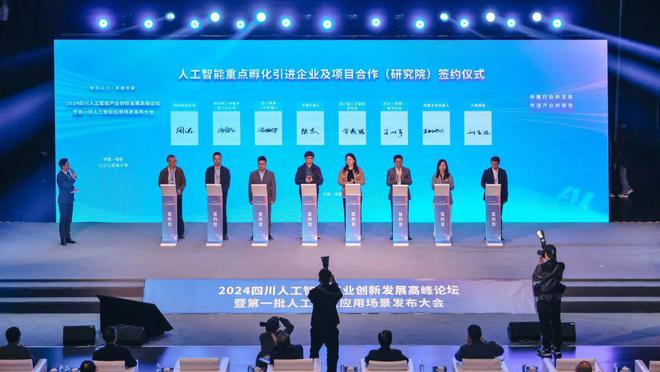 2024四川人工智能产业创新发展高峰论坛首次发布多项AI应用场景(图5)