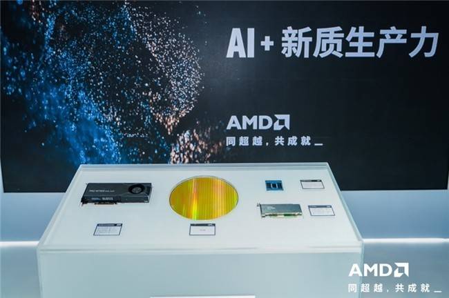九游娱乐：AMD端到端AI解决方案闪耀2024进博会助力新质生产力腾飞(图4)