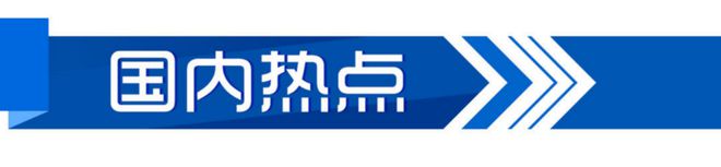 九游娱乐文化：晚AI大众｜特朗普宣布在2024年总统选举中获胜；今晚为郑钦文加油！(图5)