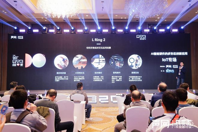 九游娱乐：RTE2024IoT专场：全新人机交互方式提升智能硬件体验(图4)