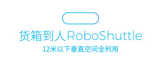 九游娱乐：极智嘉CeMAT惊喜不断！托盘到人方案首秀首款纯视觉机器人首展……(图4)