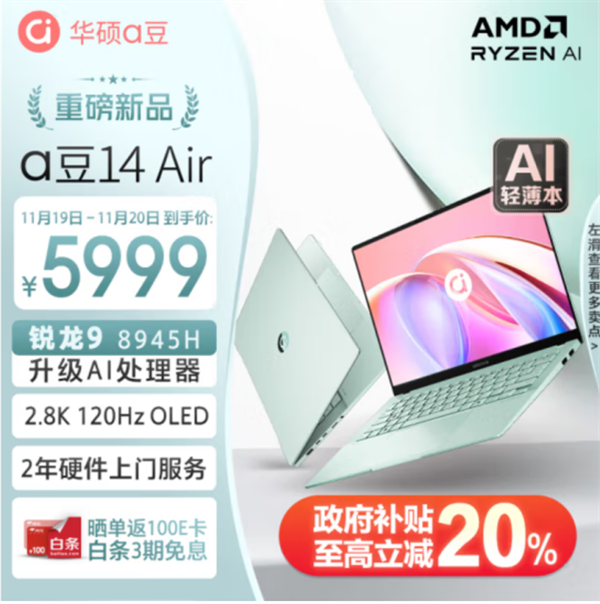 华硕a豆14Air129kg超轻薄AIPC配置高能颜值(图2)