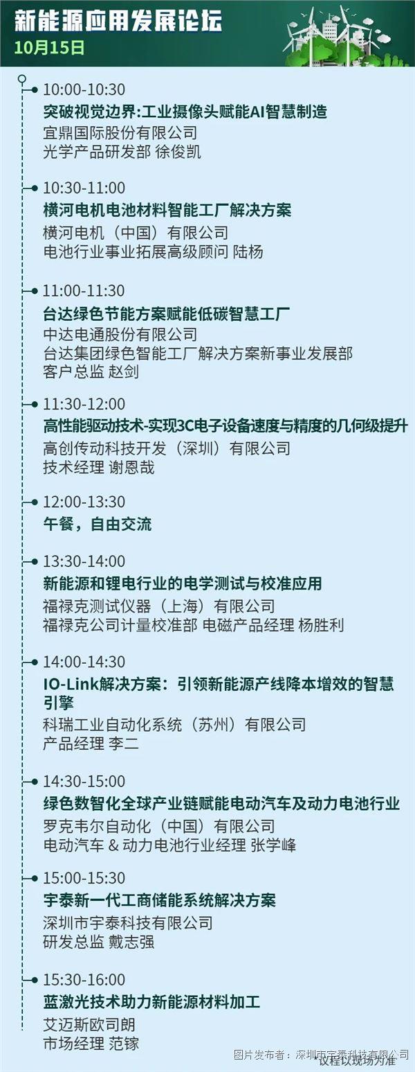 宇泰新一代储能系统解决方案亮相深圳机器视觉展新能源应用发展论坛(图3)