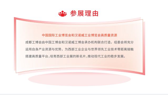 2025成都机器人及机器视觉展成都国际工业博览会-工博会(图5)