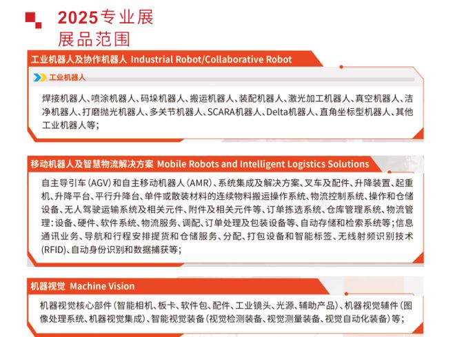 2025成都机器人及机器视觉展成都国际工业博览会-工博会(图3)