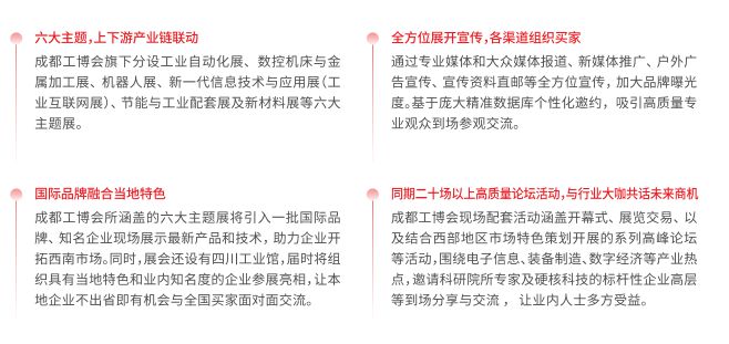 2025成都机器人及机器视觉展成都国际工业博览会-工博会(图6)