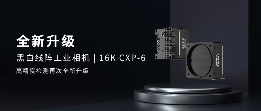 聚焦此刻华睿科技2024机器视觉新品发布会在德国斯图加特成功举办！(图4)