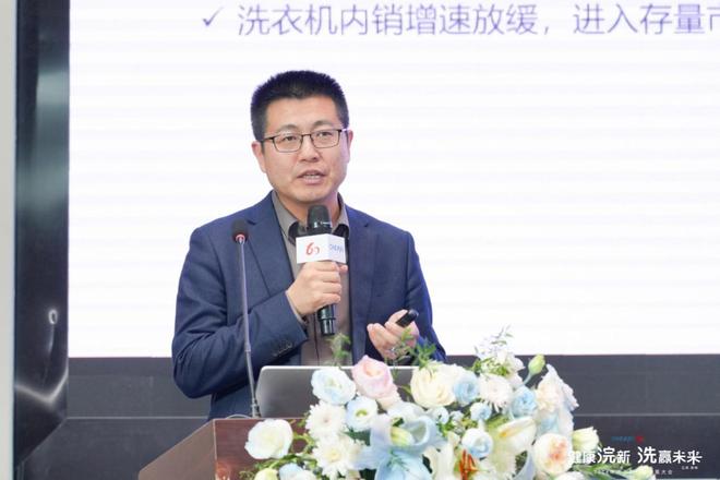 九游娱乐文化：健康浣新洗赢未来——2024年洗衣机行业发展大会成功召开(图15)