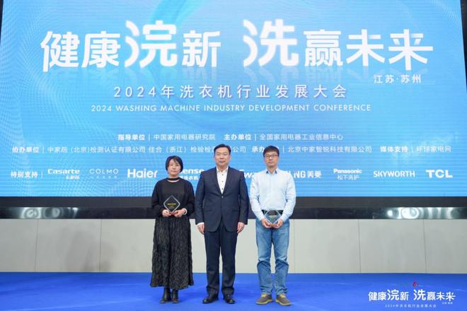 九游娱乐文化：健康浣新洗赢未来——2024年洗衣机行业发展大会成功召开(图16)