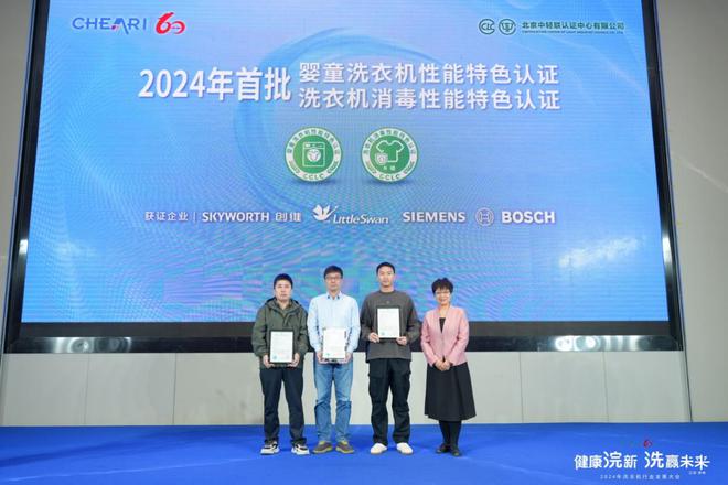 九游娱乐文化：健康浣新洗赢未来——2024年洗衣机行业发展大会成功召开(图18)
