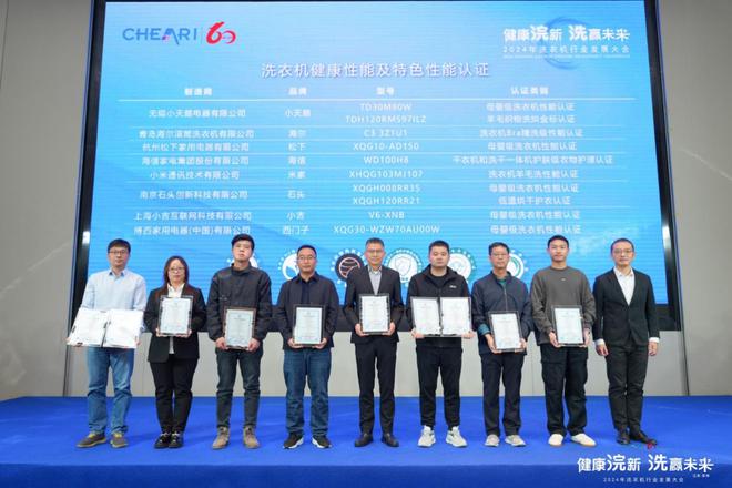 九游娱乐文化：健康浣新洗赢未来——2024年洗衣机行业发展大会成功召开(图19)