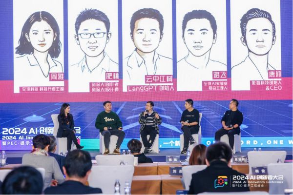 九游娱乐文化：千人聚会、50万人围观2024AI创新者大会顺利召开(图7)