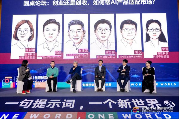 九游娱乐文化：千人聚会、50万人围观2024AI创新者大会顺利召开(图11)