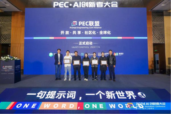 九游娱乐文化：千人聚会、50万人围观2024AI创新者大会顺利召开(图14)