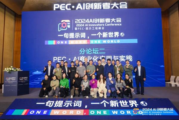 九游娱乐文化：千人聚会、50万人围观2024AI创新者大会顺利召开(图16)